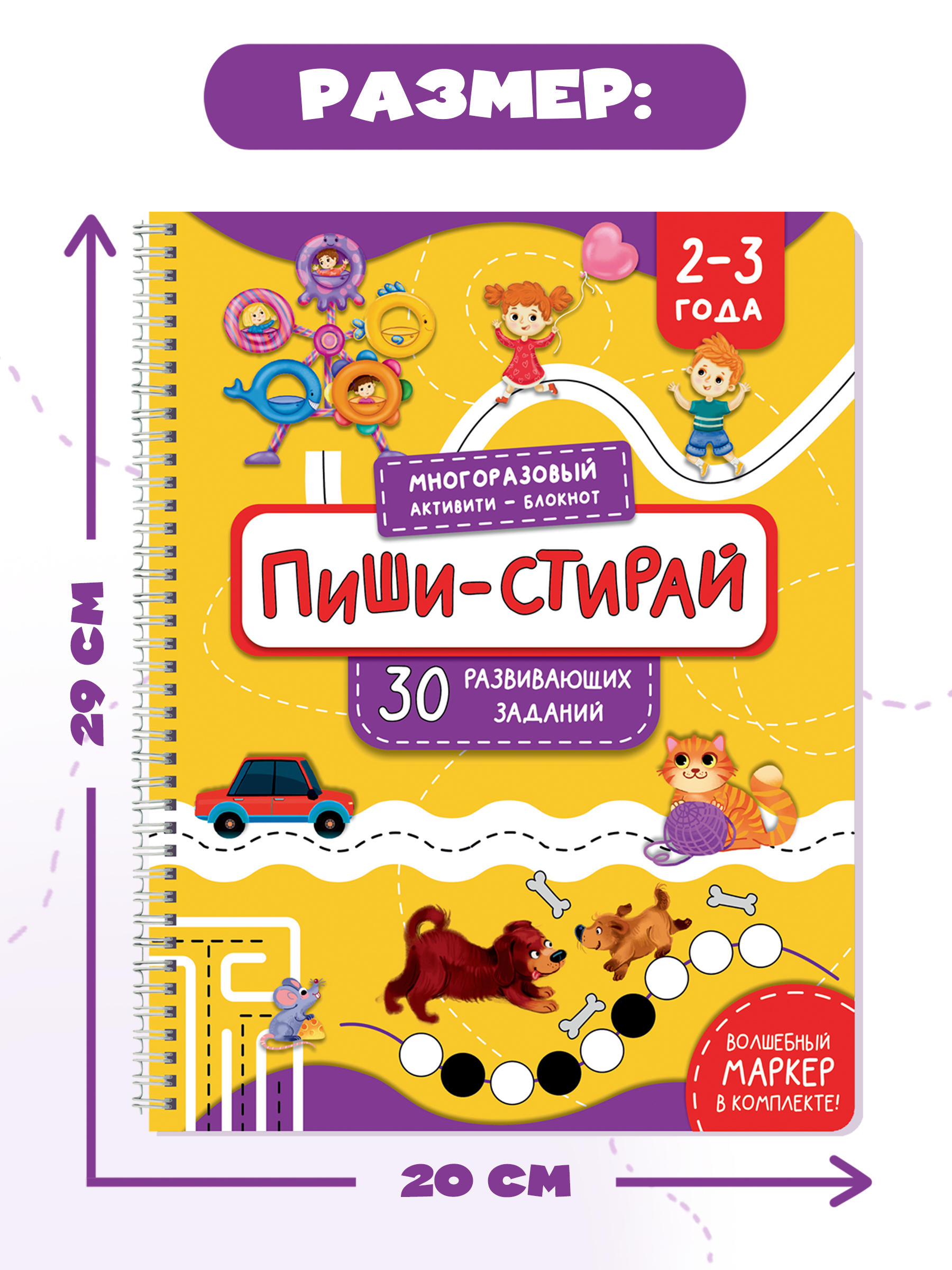 Многоразовая тетрадь БимБиМон Пиши-Стирай для детей 2 - 3 лет - фото 7