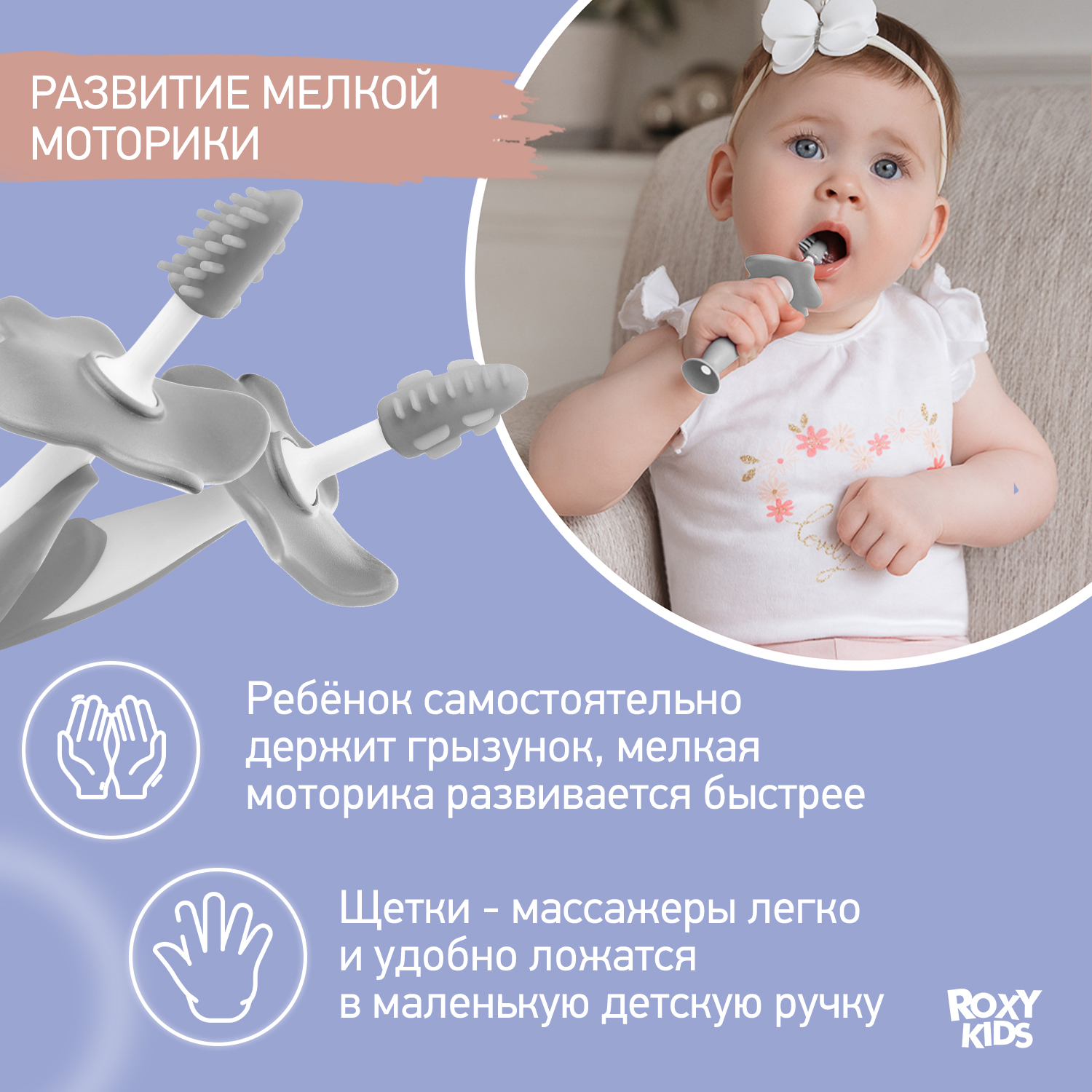 Зубная щетка тренажер ROXY-KIDS 2 шт. - фото 4