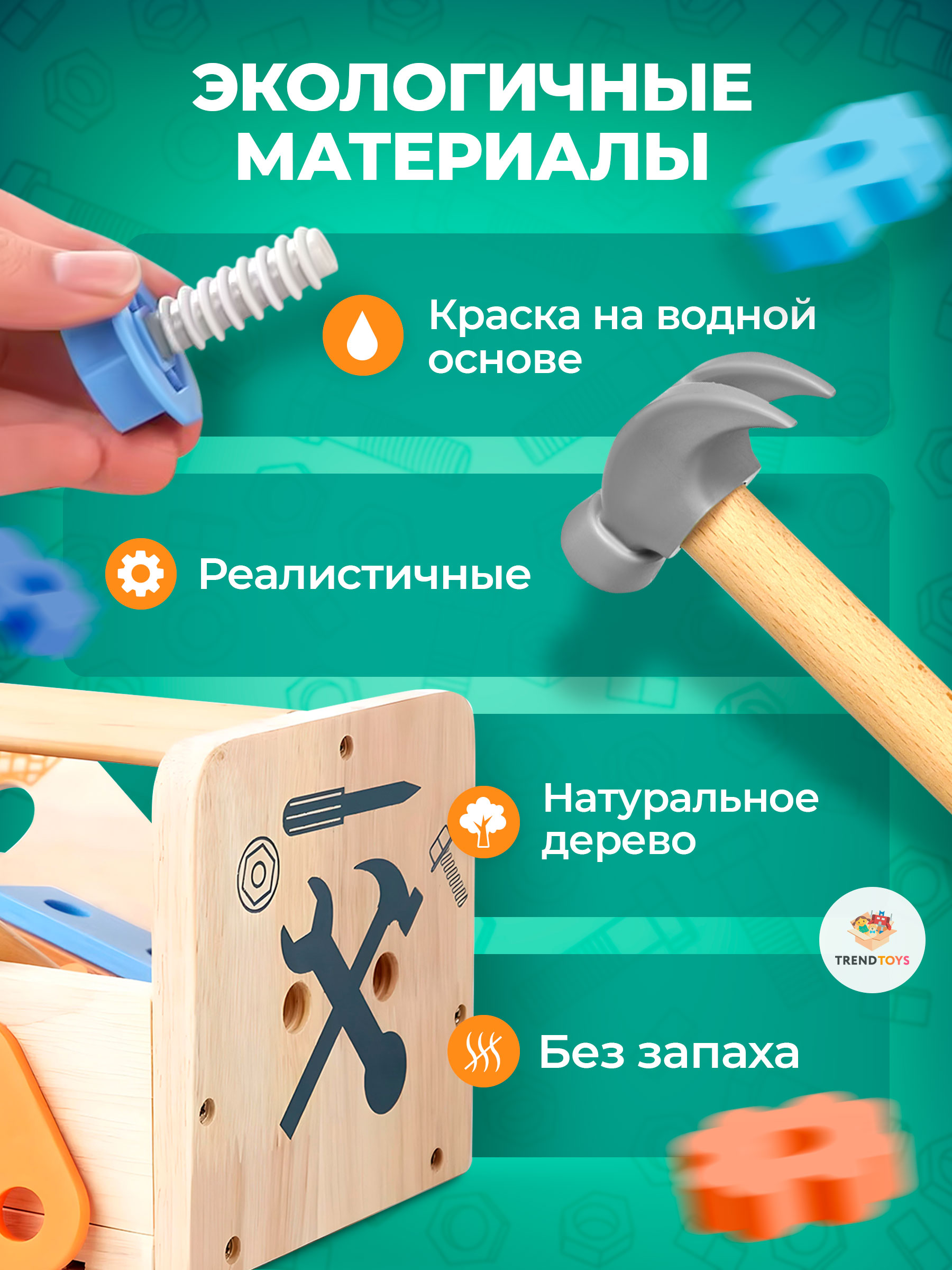 Игрушка TrendToys Мастер (инструменты) - фото 2