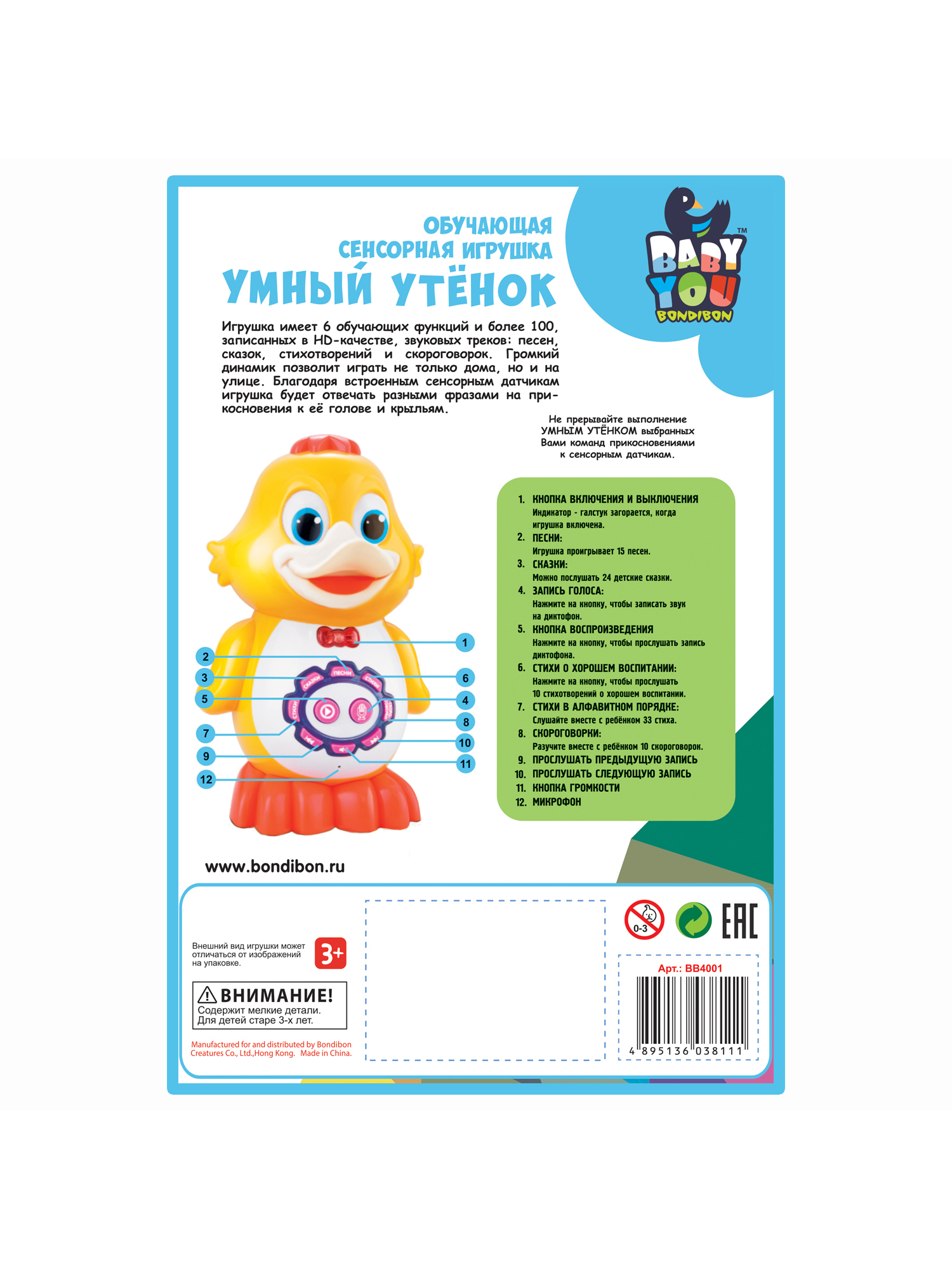 Игрушка Bondibon обучающая Умный утенок - фото 10