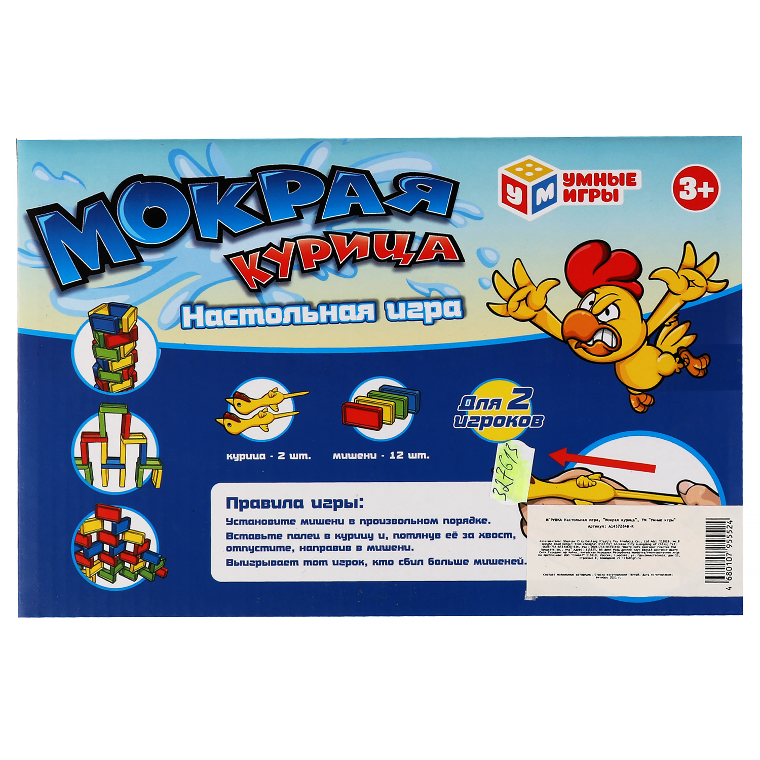 Настольная игра Умные игры Мокрая курица - фото 5