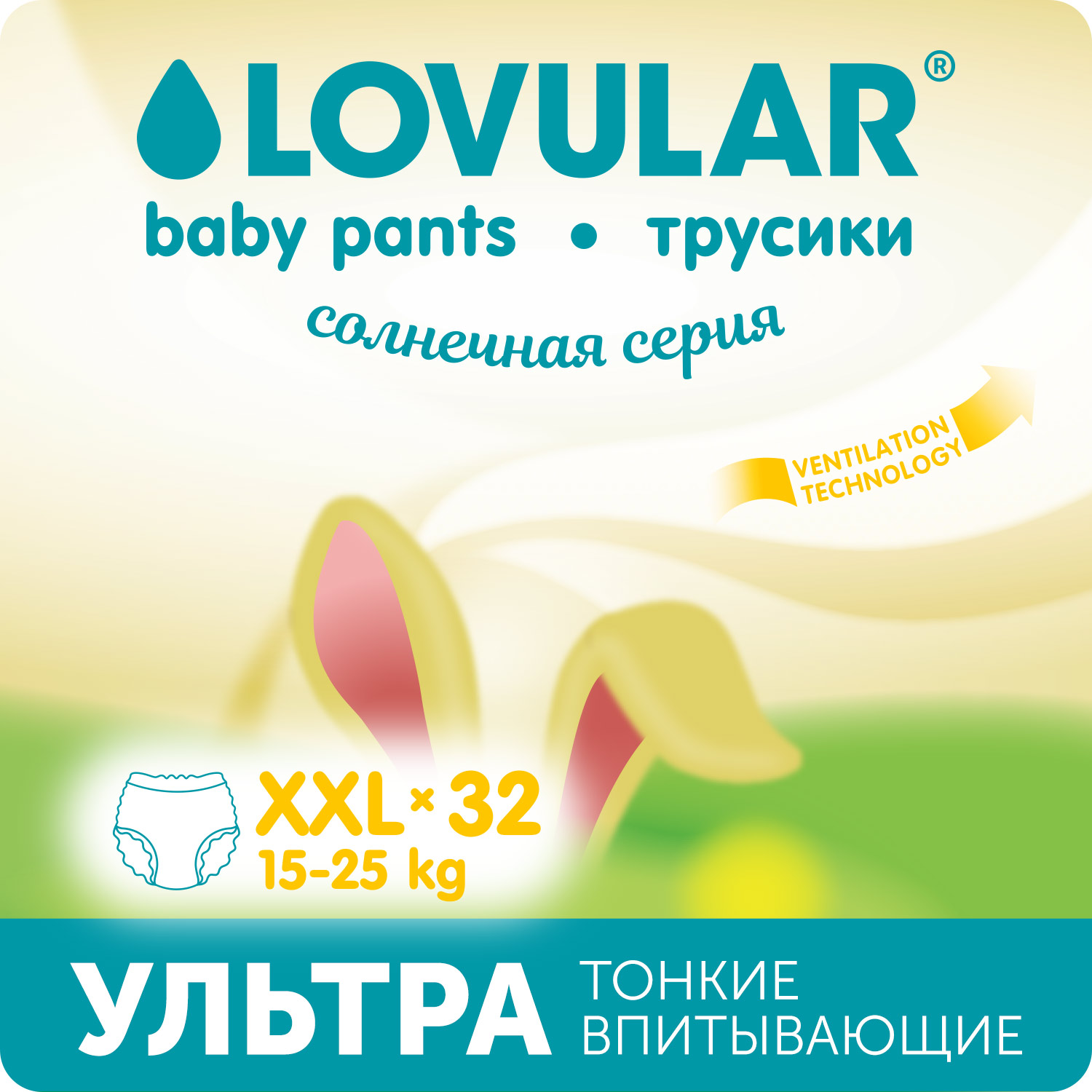 Трусики LOVULAR Солнечная серия XXL (15-25 кг) 32 шт. - фото 1