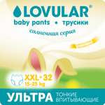 Трусики LOVULAR Солнечная серия XXL (15-25 кг) 32 шт.