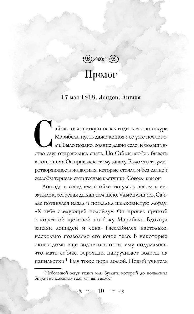 Книга Эксмо Хранитель очарованных комнат 1 - фото 6