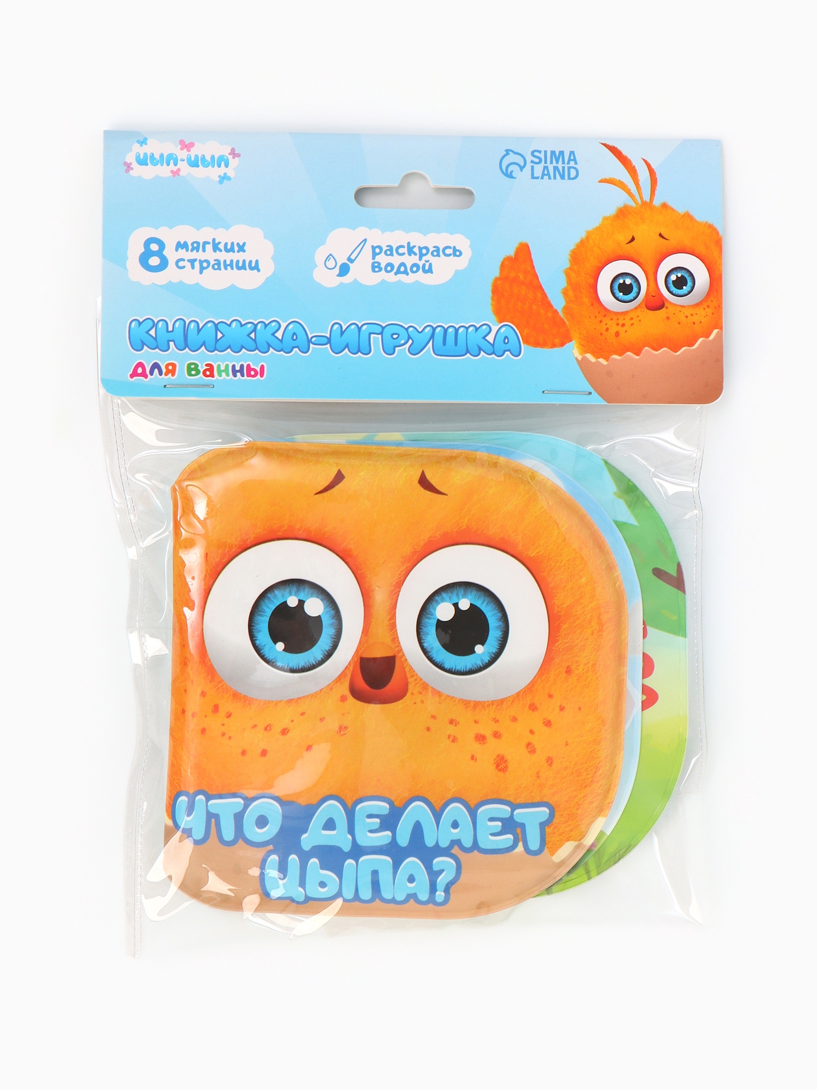 Книжка игрушка Sima-Land для ванны Что делает Цыпа - фото 6