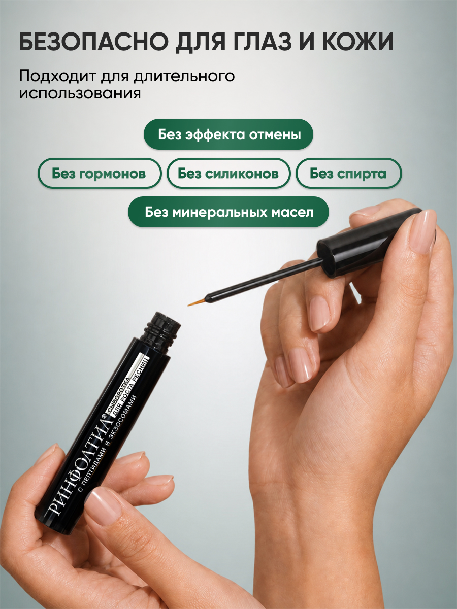 Сыворотка Ринфолтил Для роста ресниц с экзосмосами и пептидами - фото 10