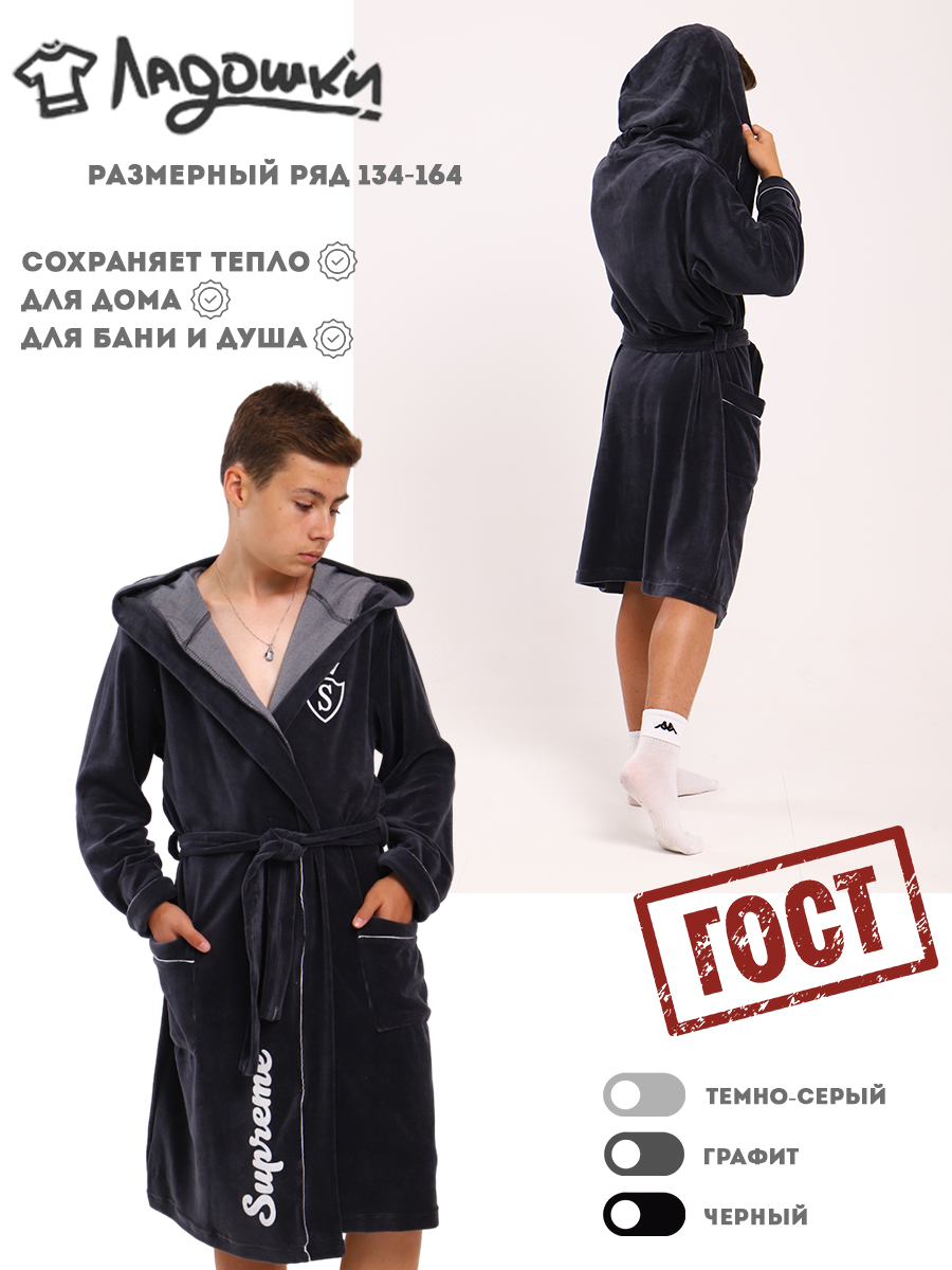 Халат ЛАДОШКИ Халат Самсон графит - фото 4
