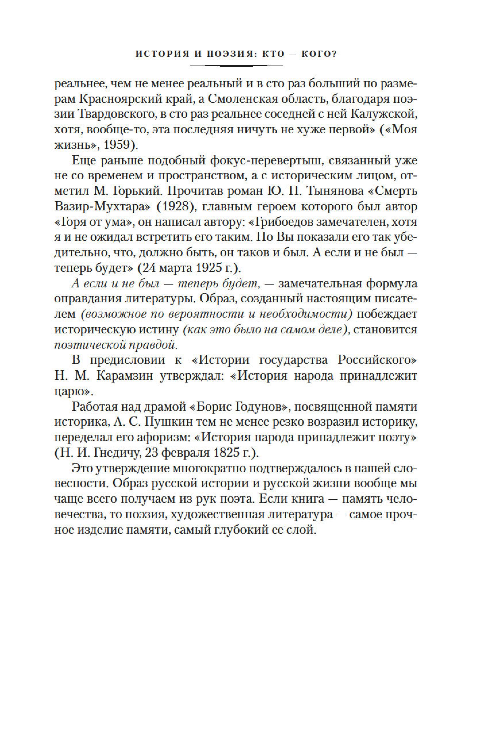 Книга АЗБУКА Русская литература для всех. От «Слова о полку Игореве» до Достоевского. - фото 19