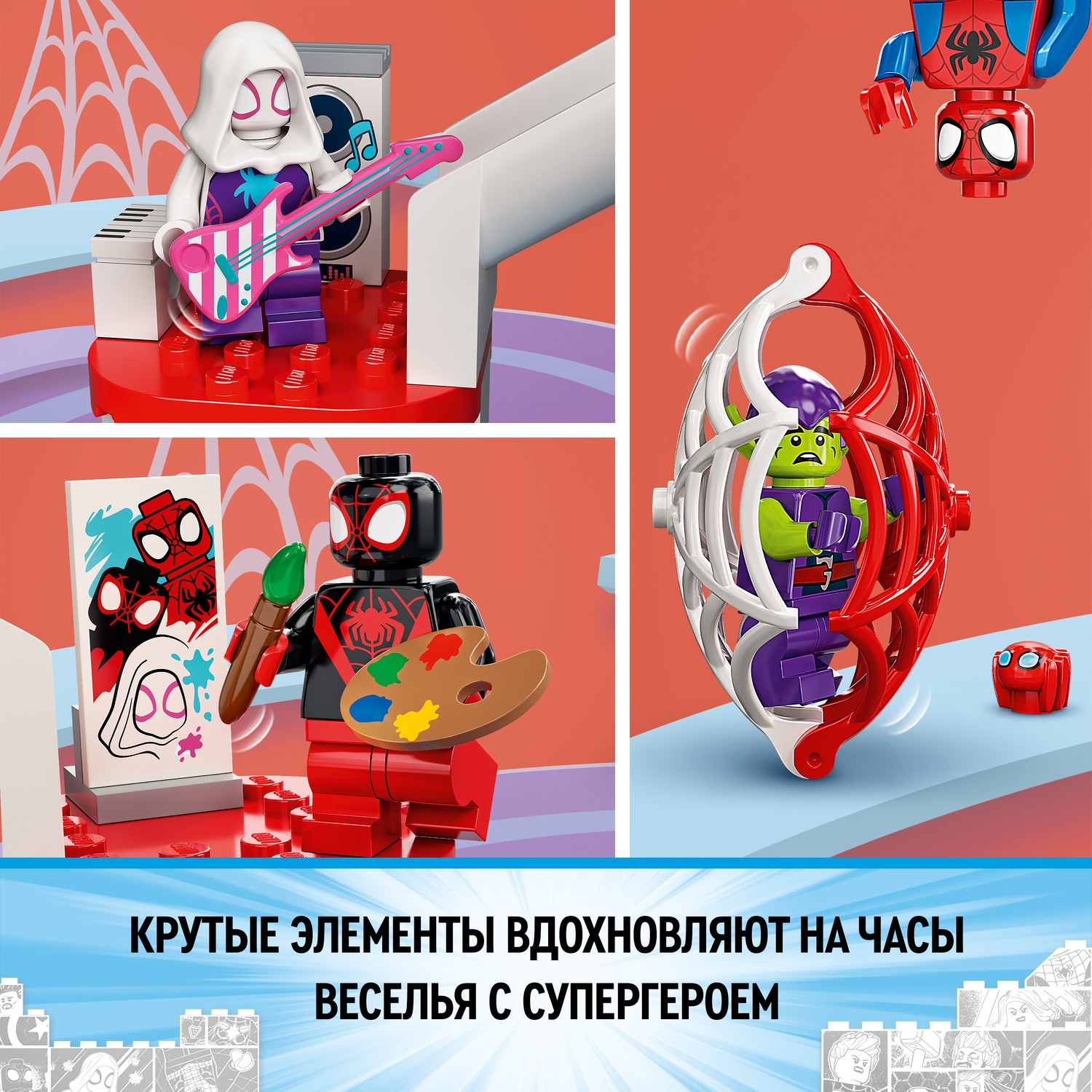 Конструктор LEGO Spidey Вечеринка в штабе блочный - фото 6