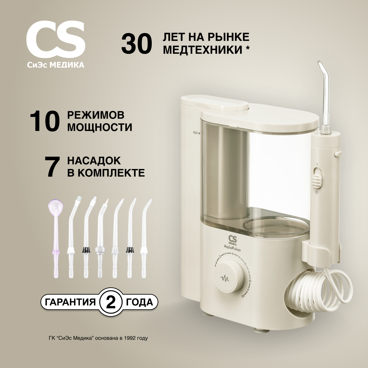 Ирригатор CS MEDICA ручной 10 реж. - фото 1