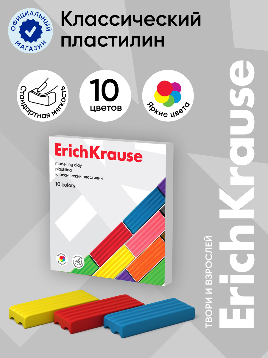 Изображение товара Пластилин ErichKrause Классический 10 цв. Изображение товара Пластилин ErichKrause Классический 10 цв.