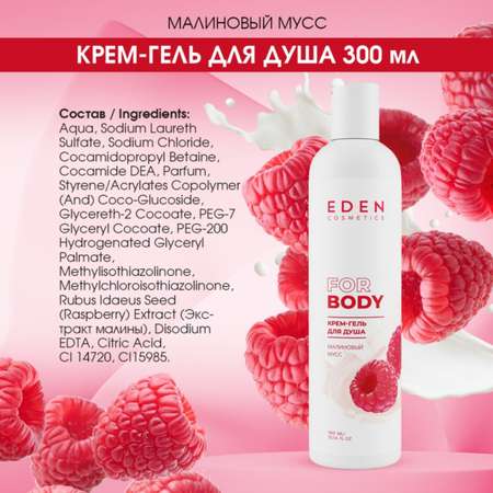Набор средств EDEN 300 мл