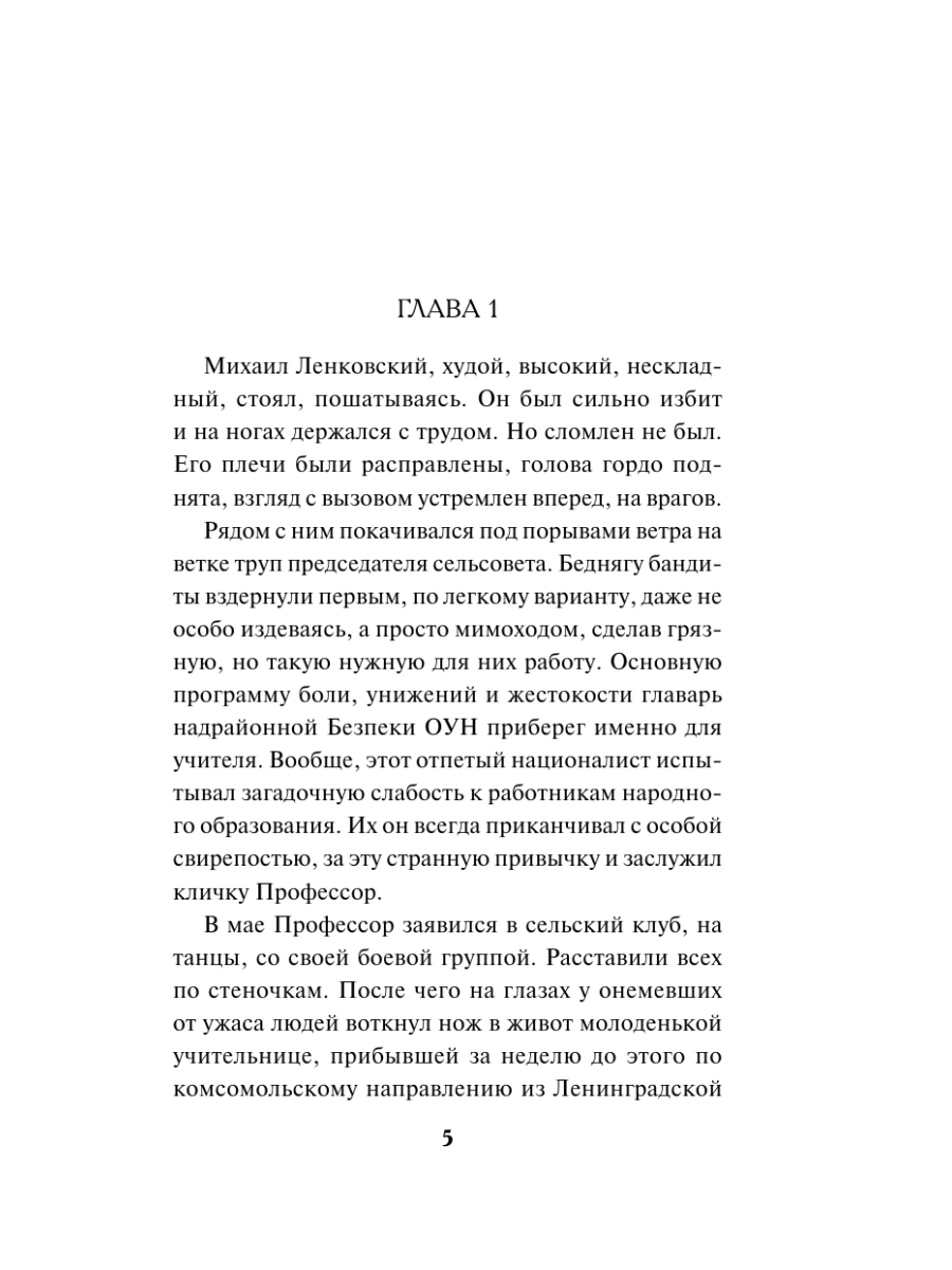 Книга Эксмо Открытая рана - фото 4