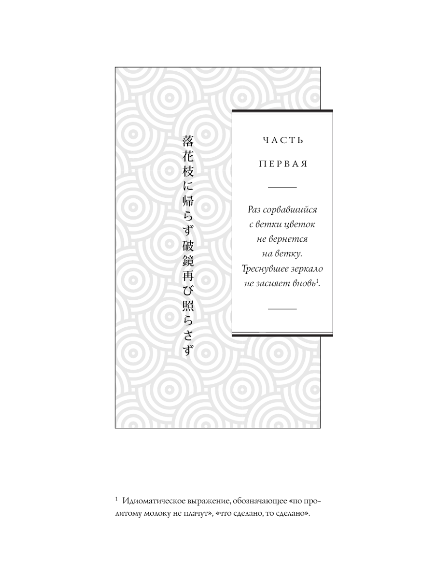 Книга Эксмо Луна на воде - фото 12