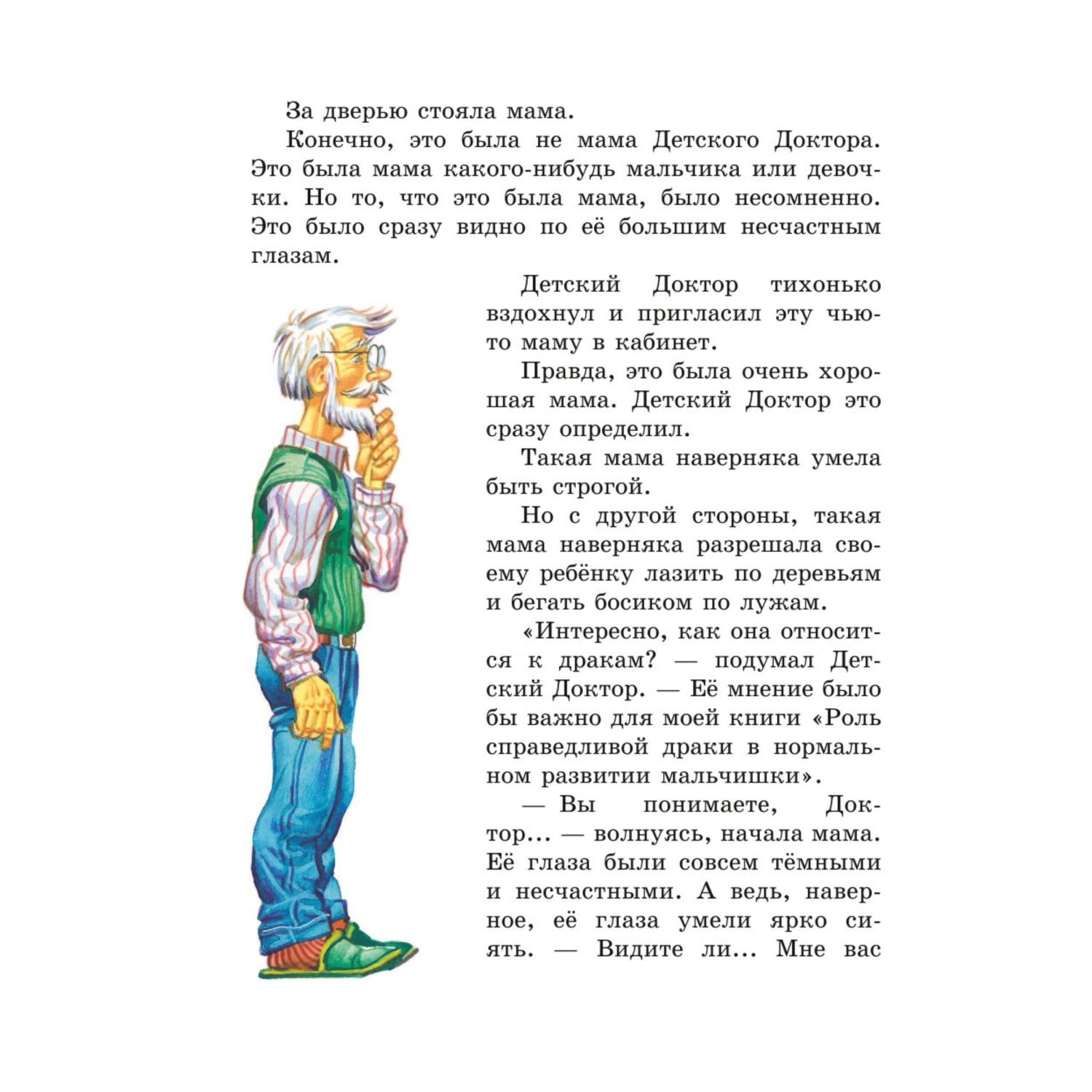 Книга Приключения жёлтого чемоданчика иллюстрации В Канивца - фото 7