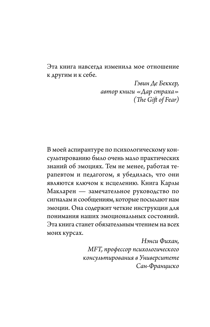 Книга АСТ Хорошие плохие эмоции. Как понимать себя и других - фото 3