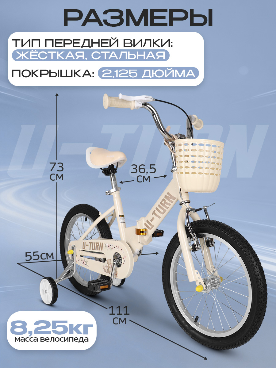 Двухколесный велосипед U-TURN 16 дюймов - фото 2