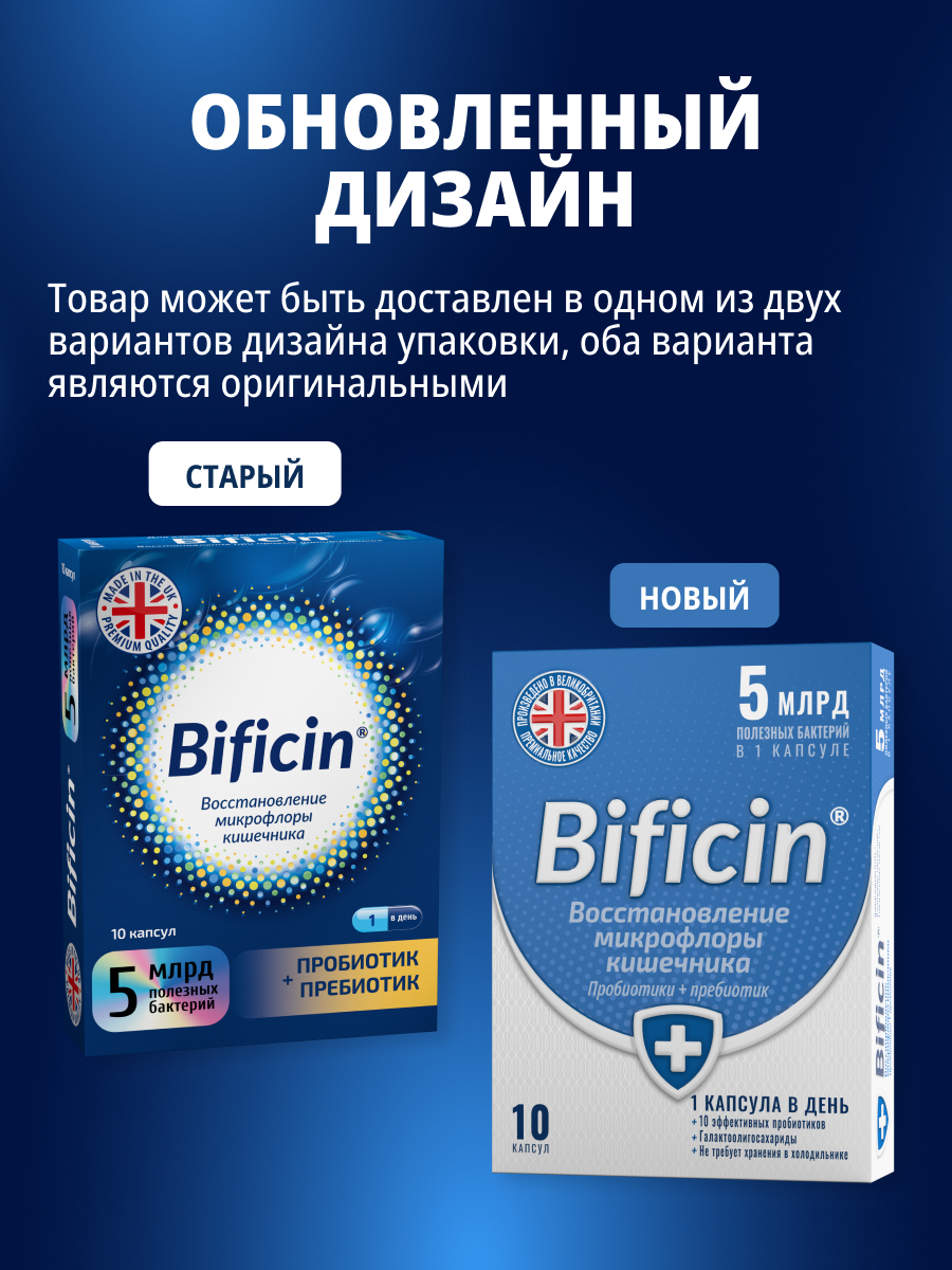 БАД к пище Bificin Синбиотик - фото 11