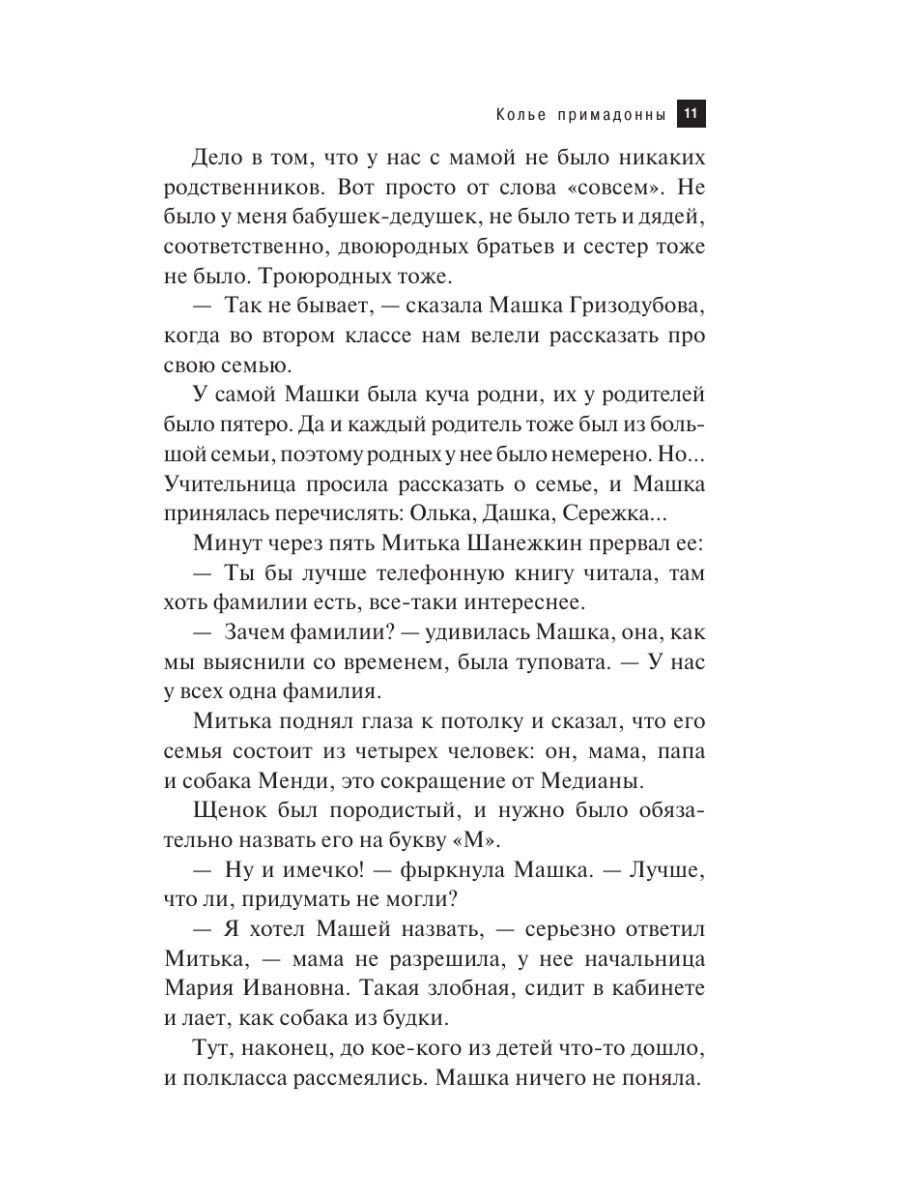 Книга Эксмо Колье примадонны - фото 8