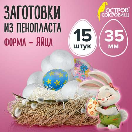 Набор для творчества Остров Сокровищ Заготовка