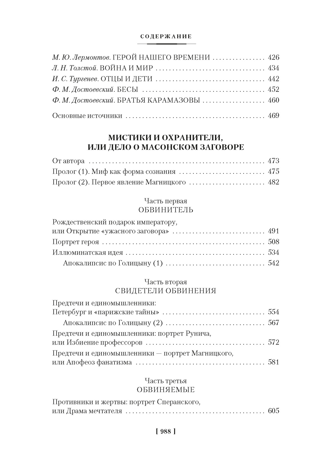 Книга АЗБУКА Non Fiction БК Гордин Я Русская дуэль Мистики и охранители - фото 10