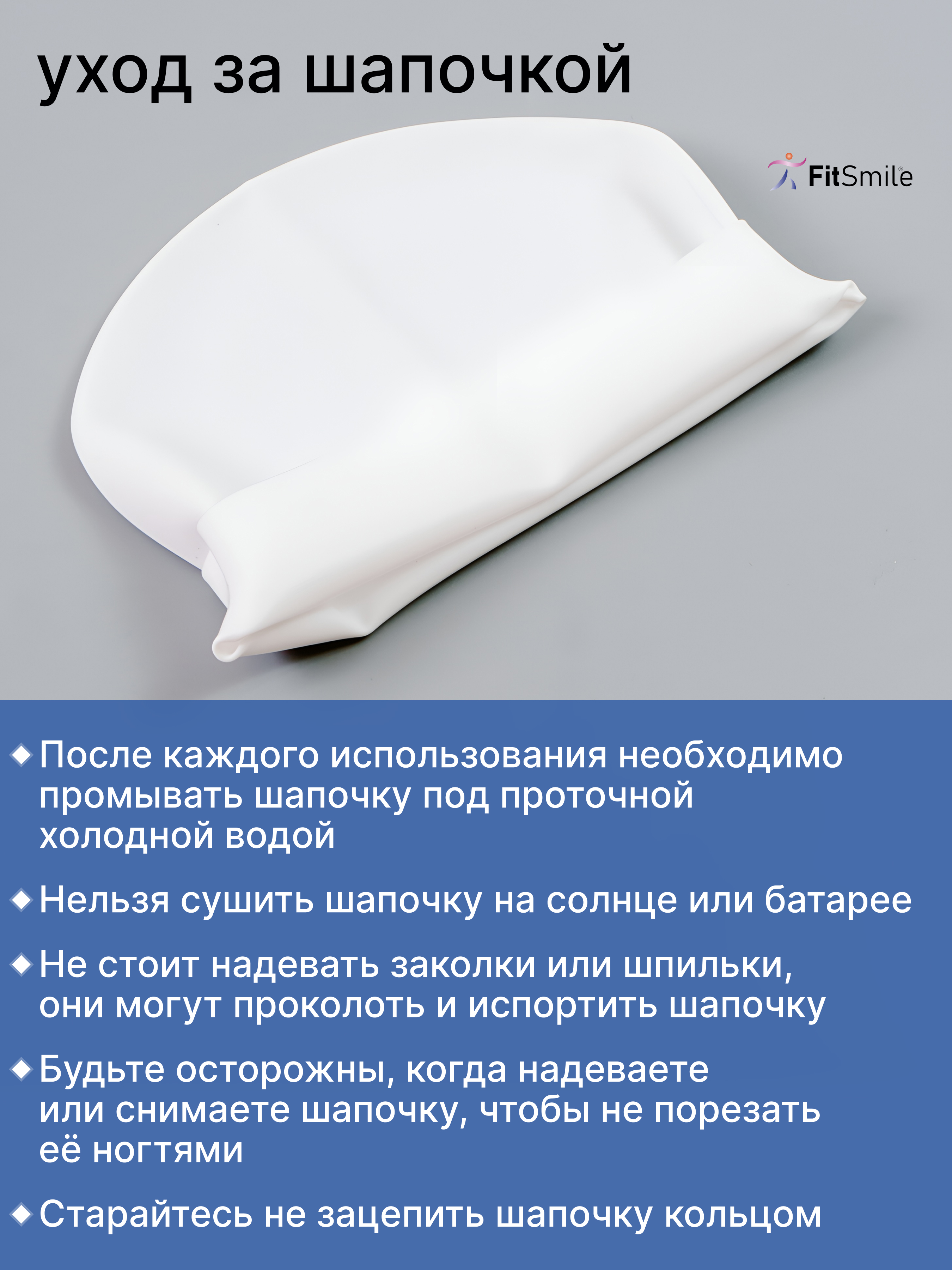 Силиконовая шапочка FitSmile для плавания белая - фото 11
