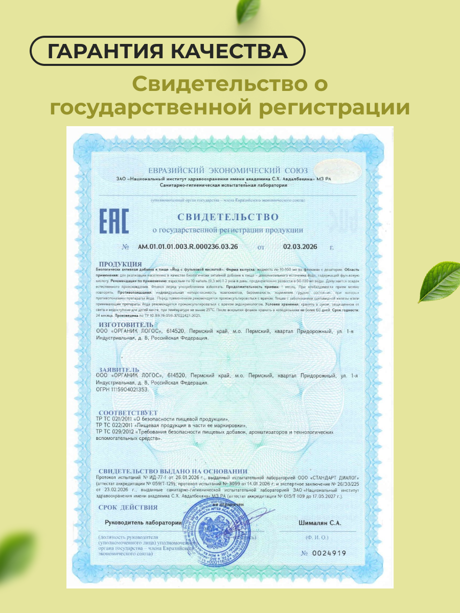 Капли Йод Для щитовидной железы ОРГАНИК ЛОГОС 30 мл - фото 6