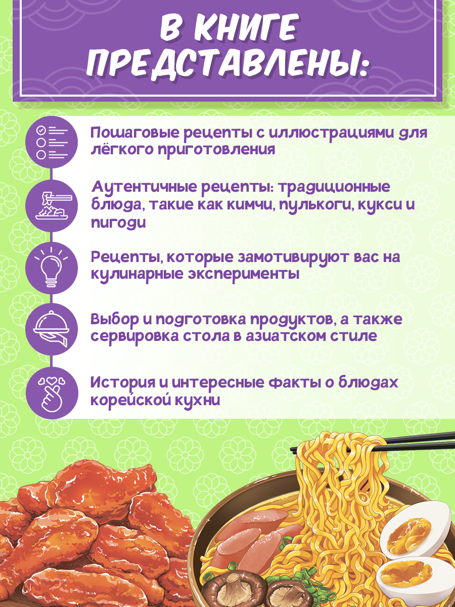 Книга рецептов Проф-Пресс как в корейских дорамах. 64 стр. 20х26 см - фото 2