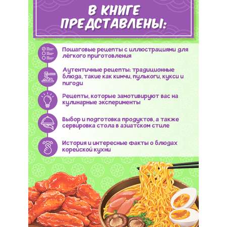 Книга рецептов Проф-Пресс как в корейских дорамах. 64 стр. 20х26 см
