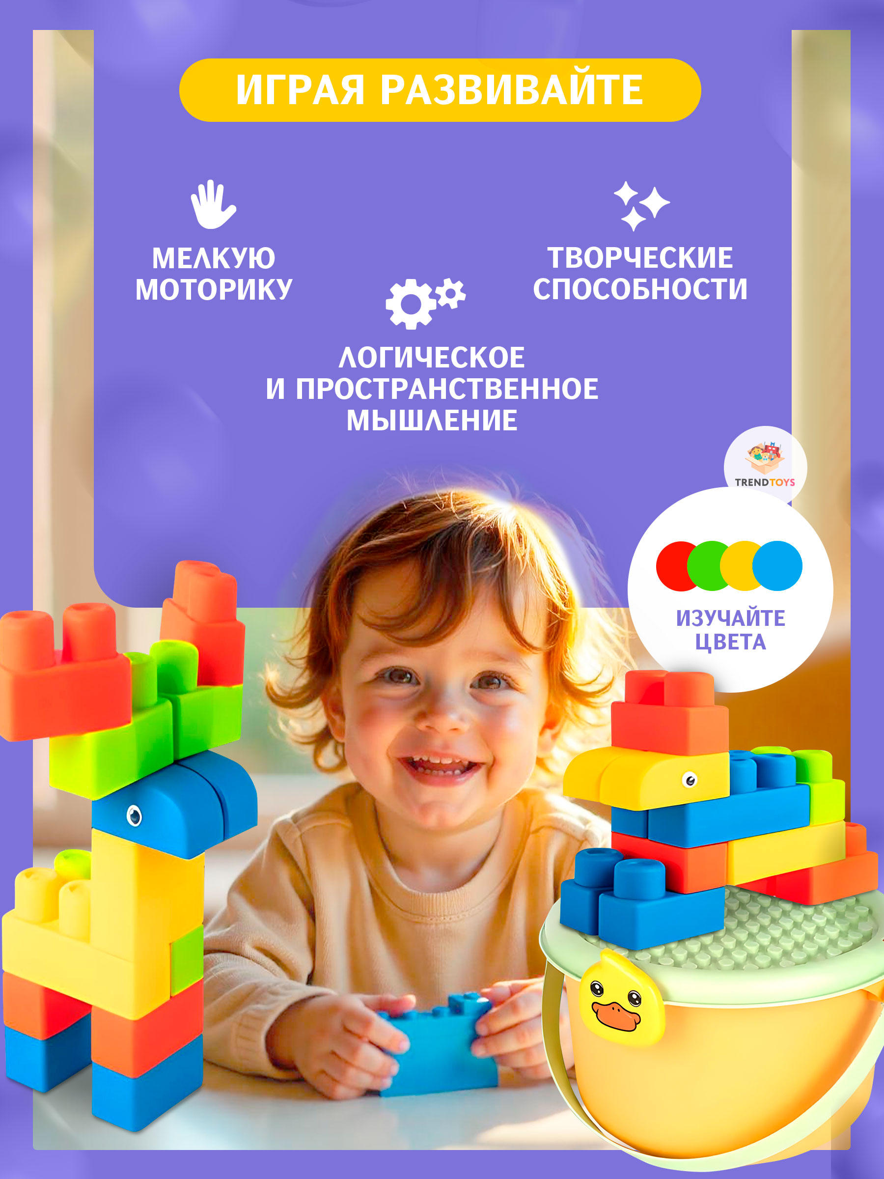 Конструктор TrendToys с контейнером мягкий 37 дет. - фото 7