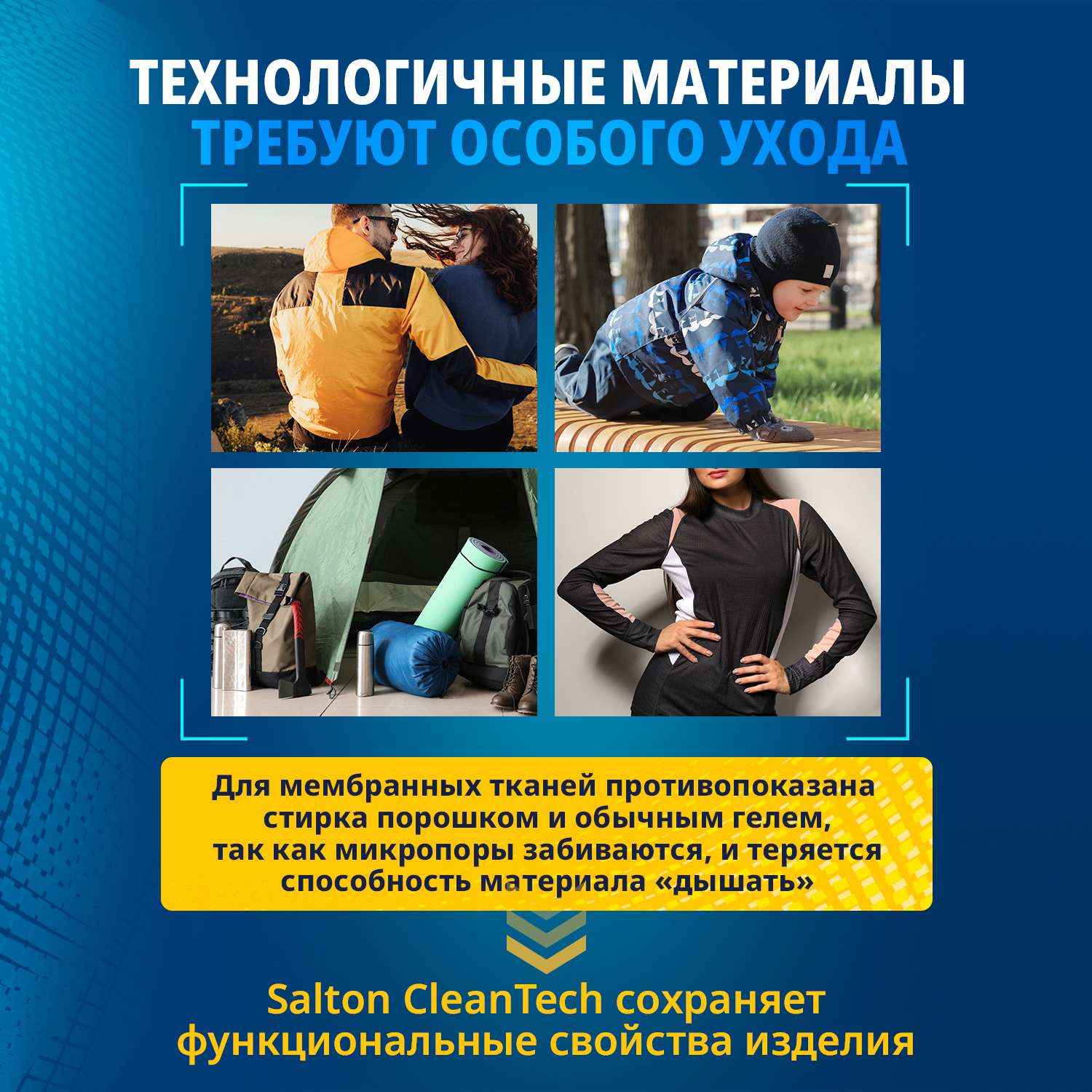 Гель для стирки Salton Cleantech для изделий из мембран 250мл - фото 8