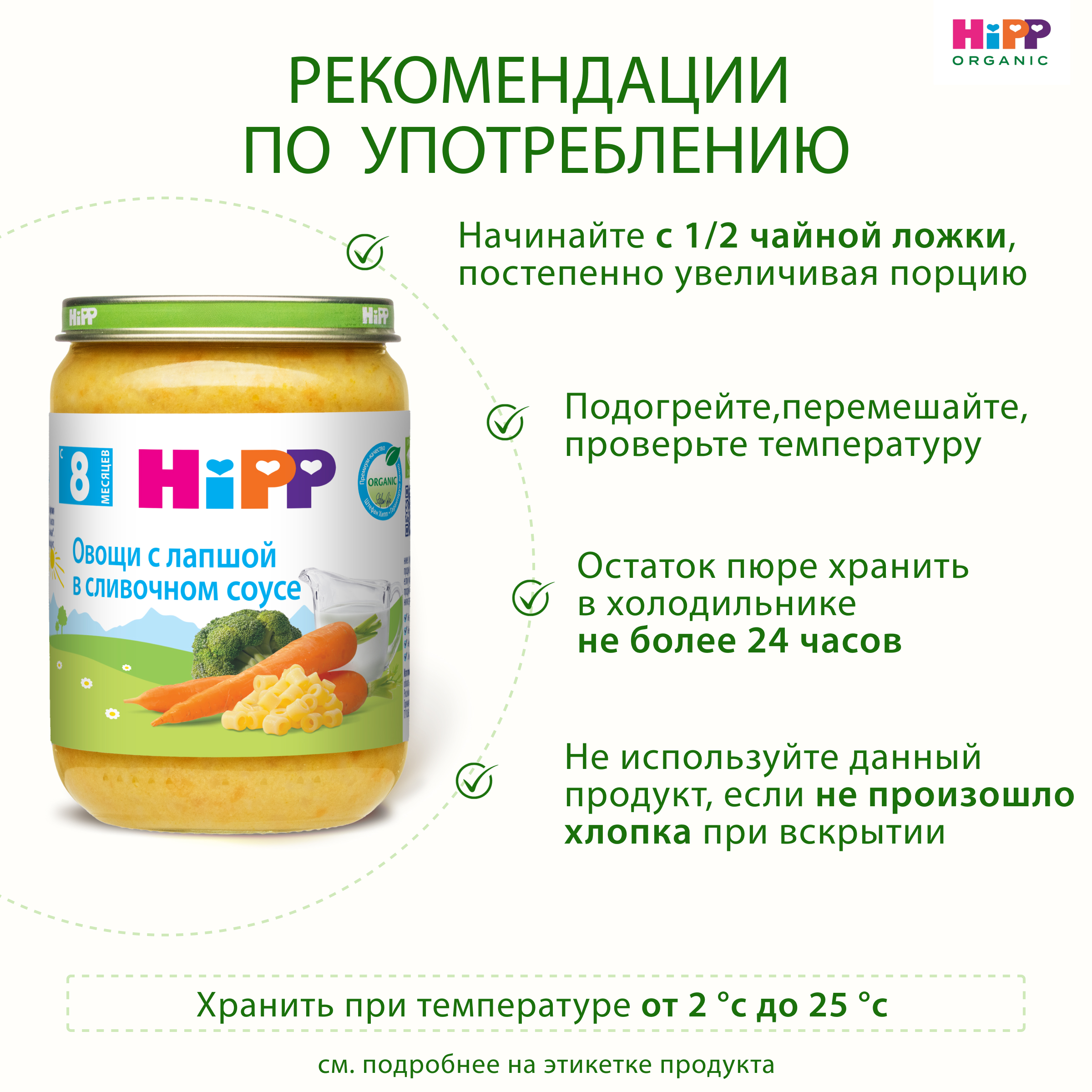 Готовый обед Hipp Овощи с лапшой в сливочном соусе с 8 мес 190 г - фото 9