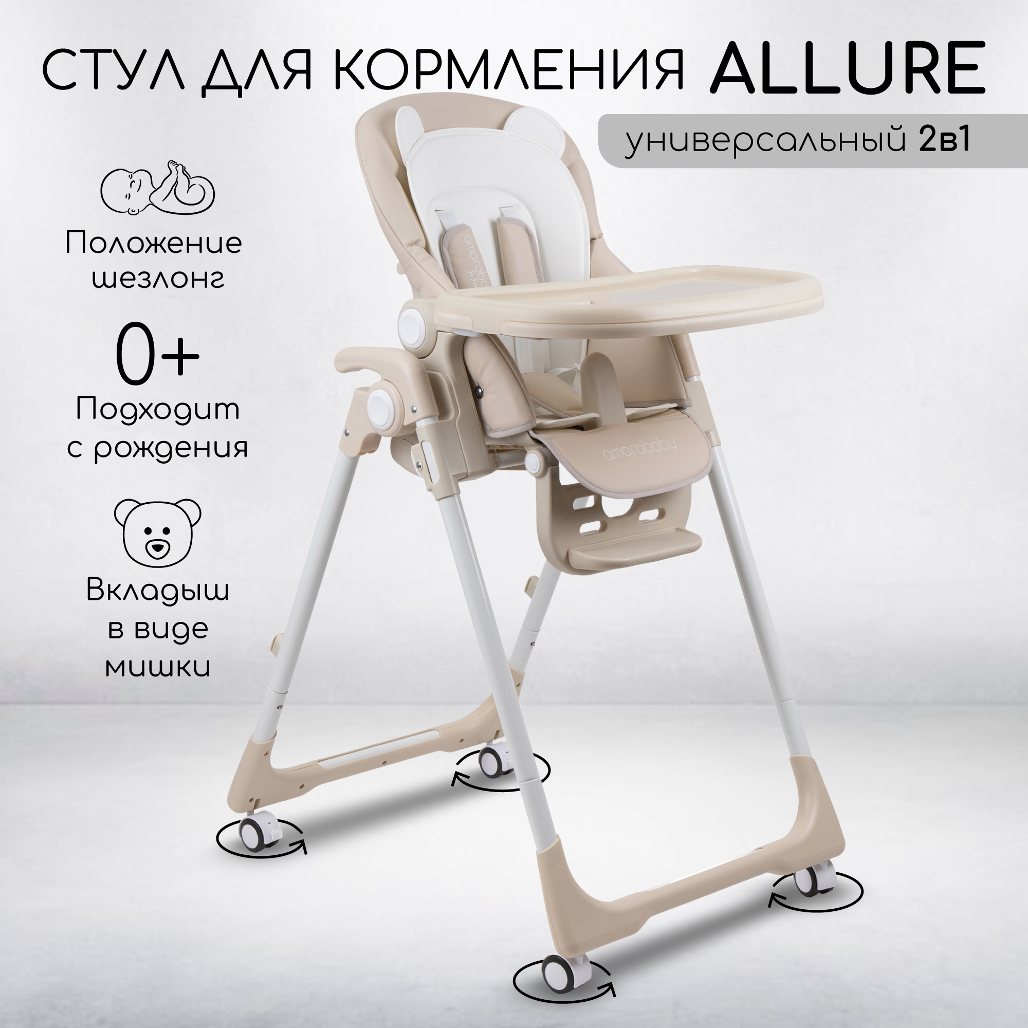 Стульчик для кормления Amarobaby Allure классический - фото 1