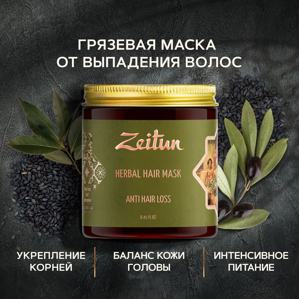 Маска Zeitun 250 мл - фото 1