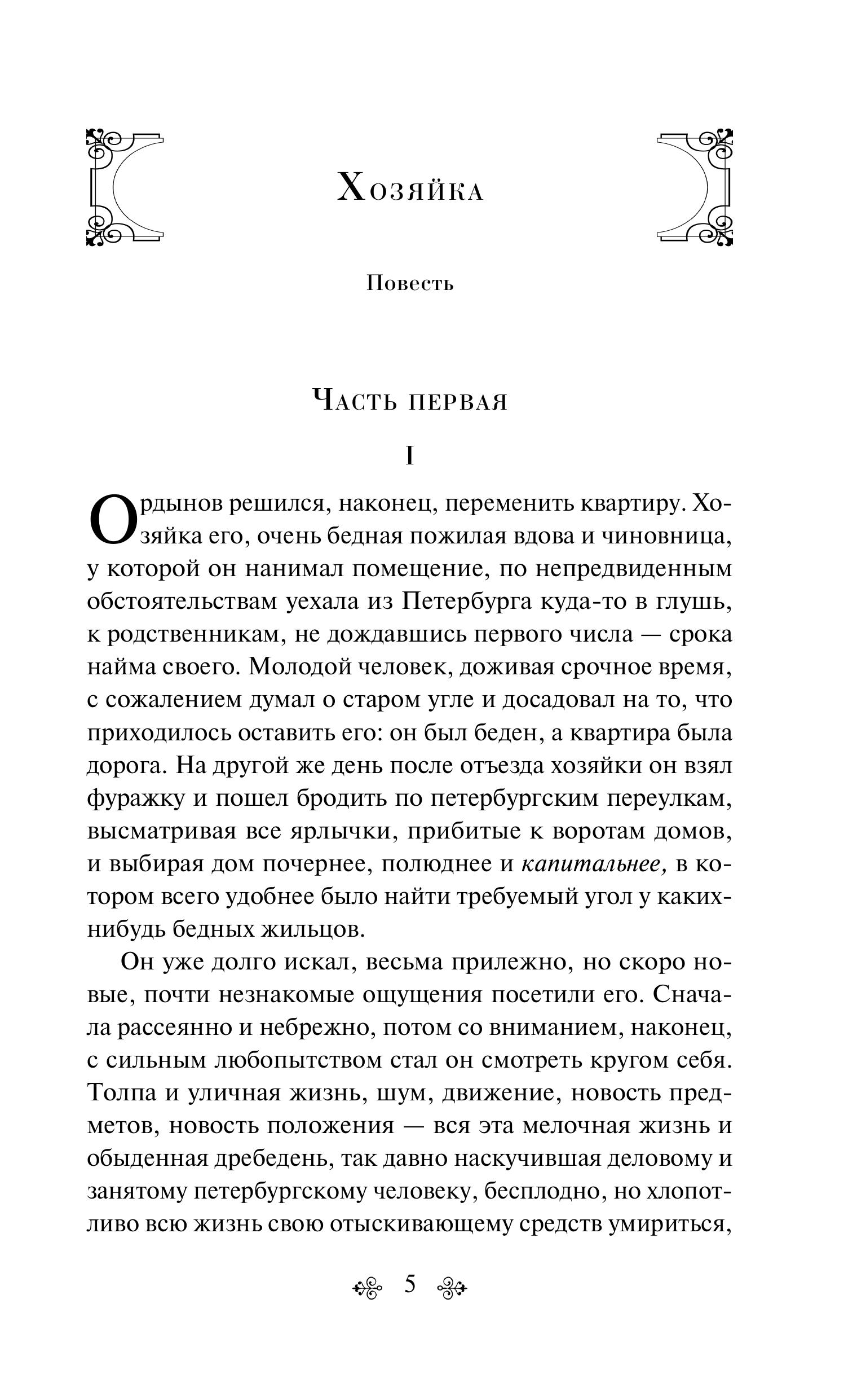 Книга Эксмо Белые ночи - фото 3
