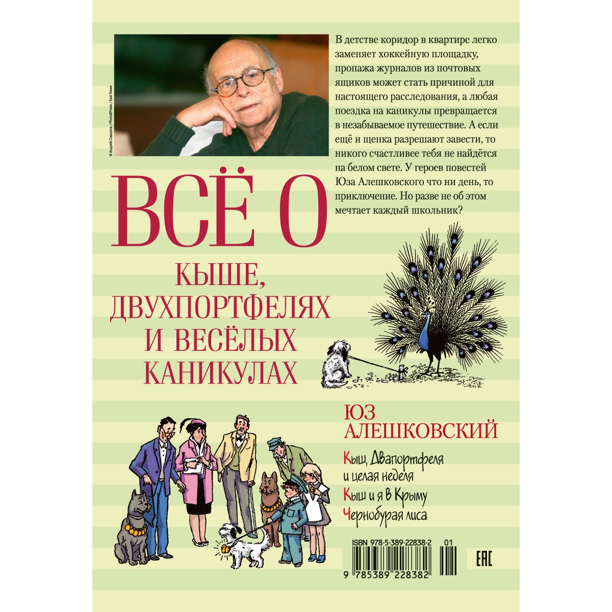 Книга АЗБУКА Всё о КышеДвухпортфелях и весёлых каникулах - фото 11