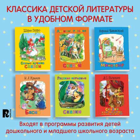 Книга Сказка о мертвой царевне и семи богатырях Брошюры