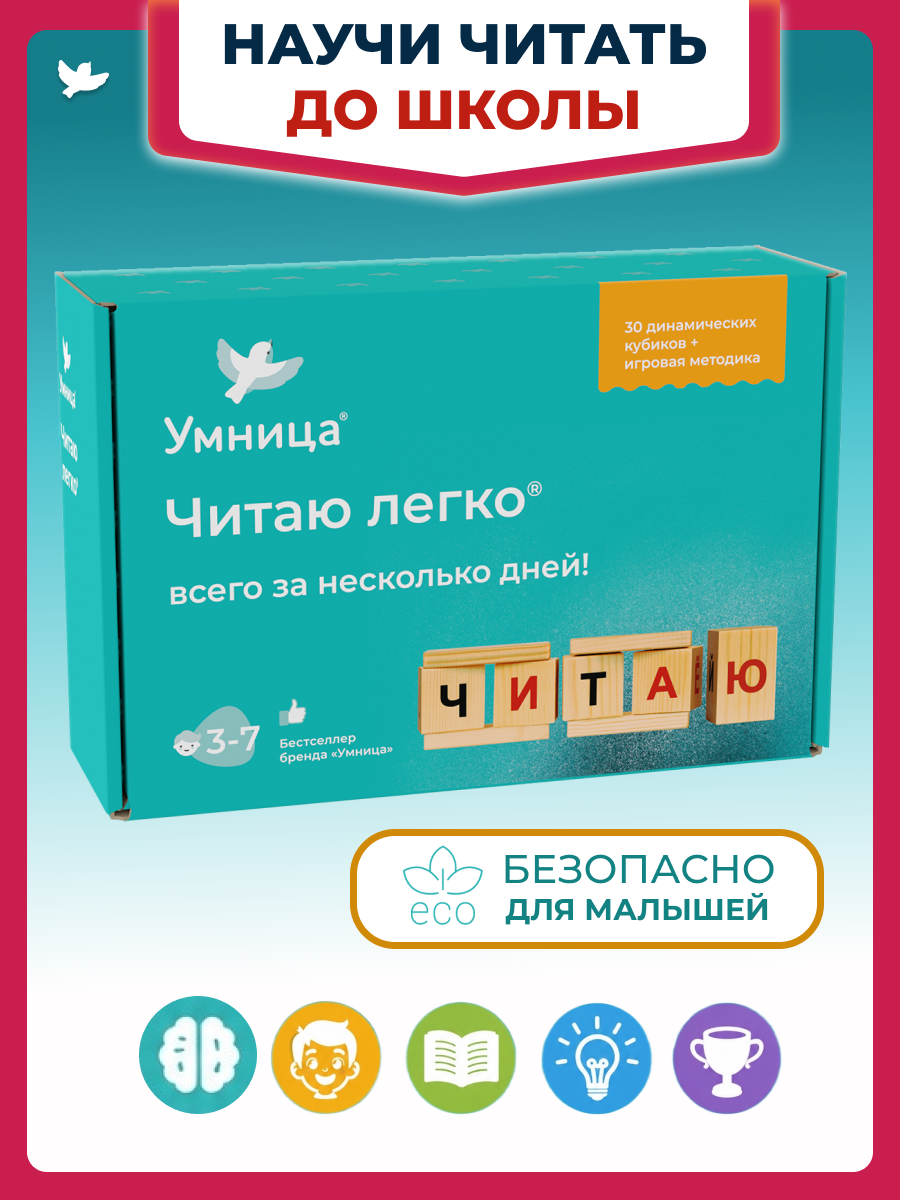 Изображение товара Кубики для обучения чтению Умница Читаю легко деревянный набор для малышей