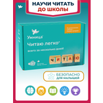 Кубики для обучения чтению Умницa Читаю легко