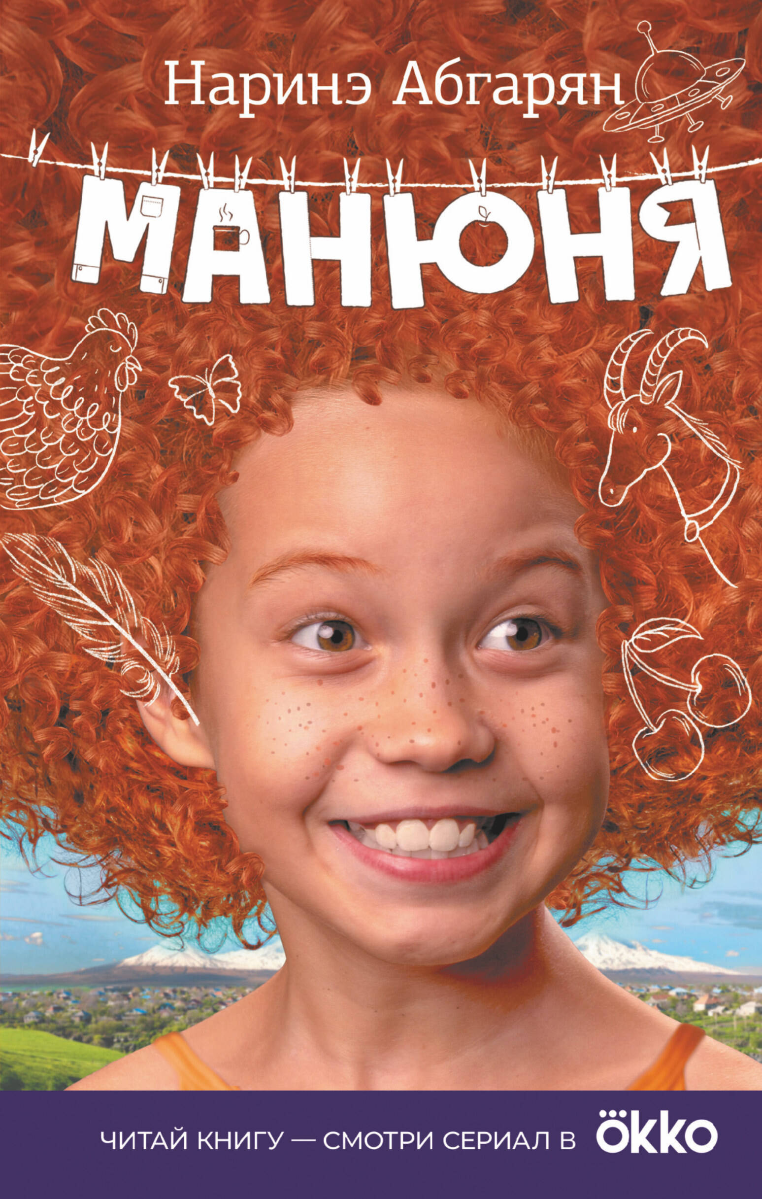 Книга АСТ Манюня - фото 1