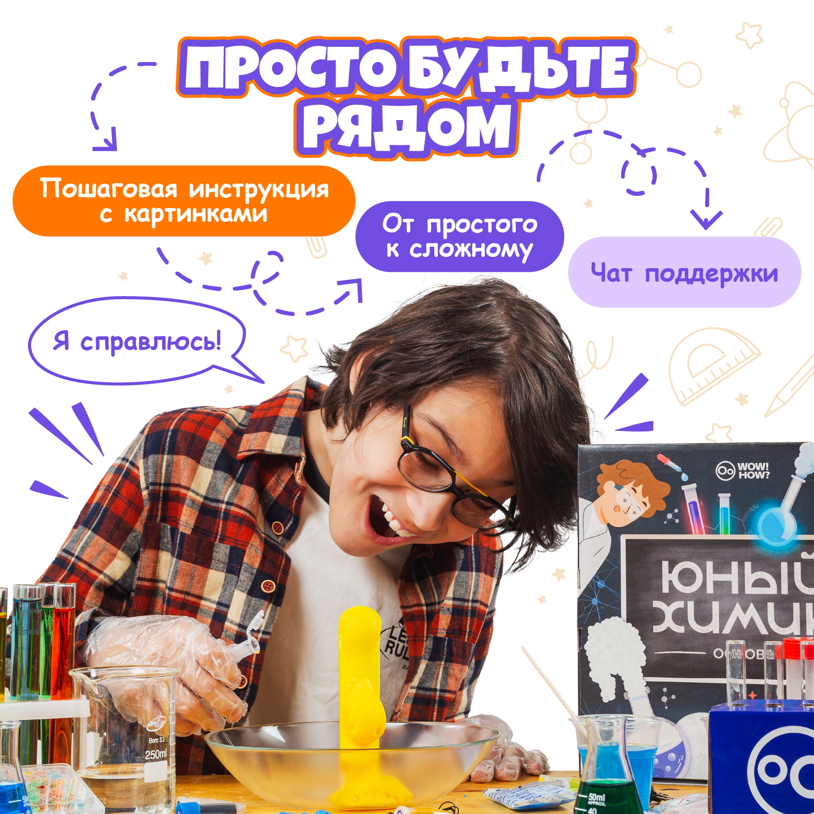 Набор для опытов WOW! HOW? Юный химик - фото 5