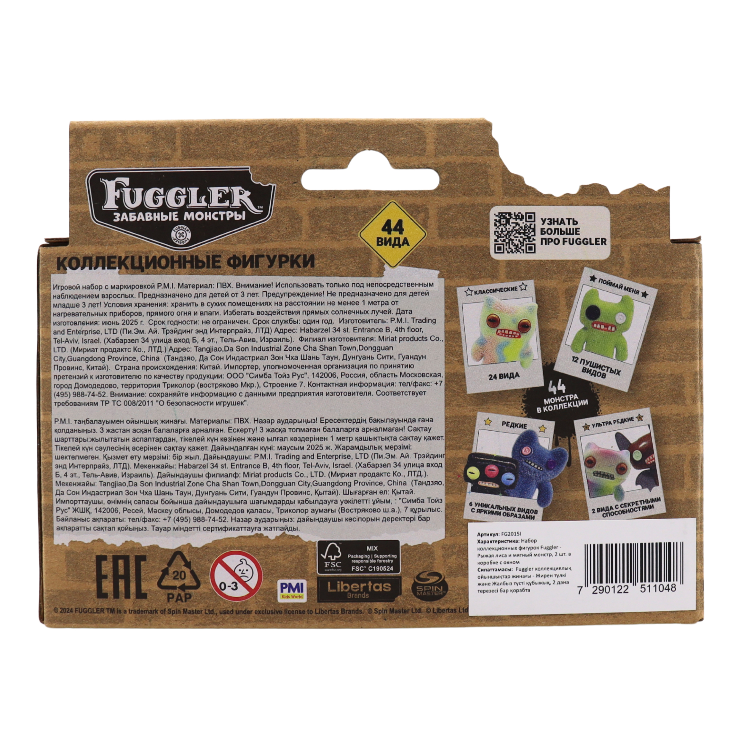 Фигурка FUGGLER Коллекционная - фото 9