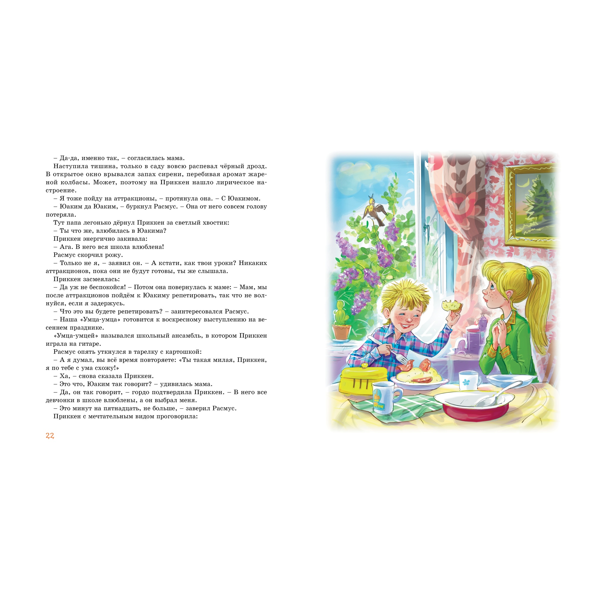 Книга Махаон Расмус Понтус и Растяпа Линдгрен А. - фото 4