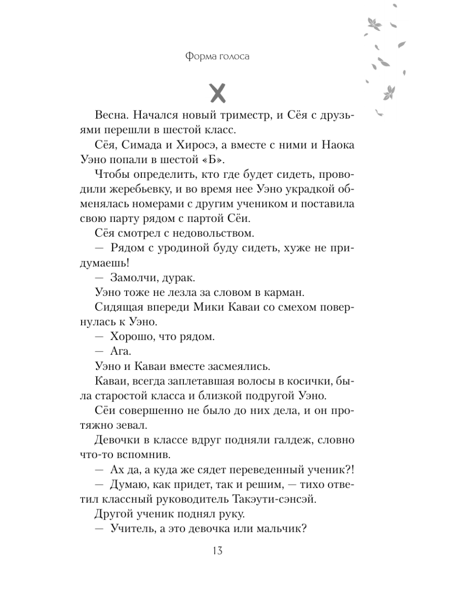 Книга Эксмо Форма голоса Новелла - фото 17