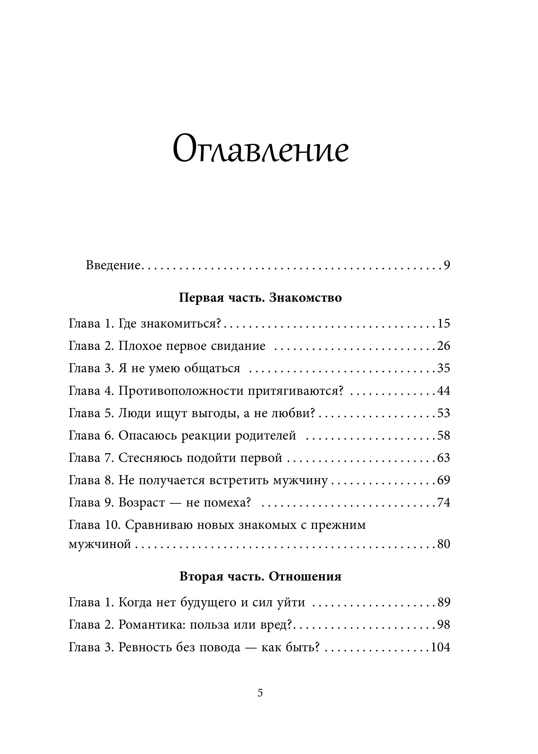 Книга БОМБОРА Психология сближения 50 важных вопросов психологу - фото 5