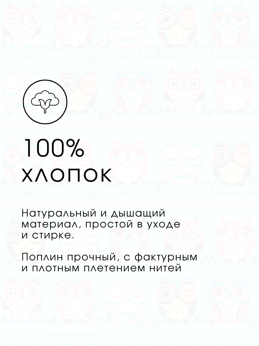 Детское постельное белье Ночь Нежна Совята ясли наволочка 40х60 см - фото 2