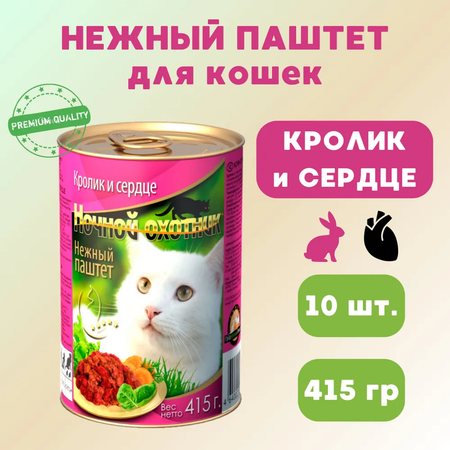Влажный корм Ночной охотник влажный корм для животных