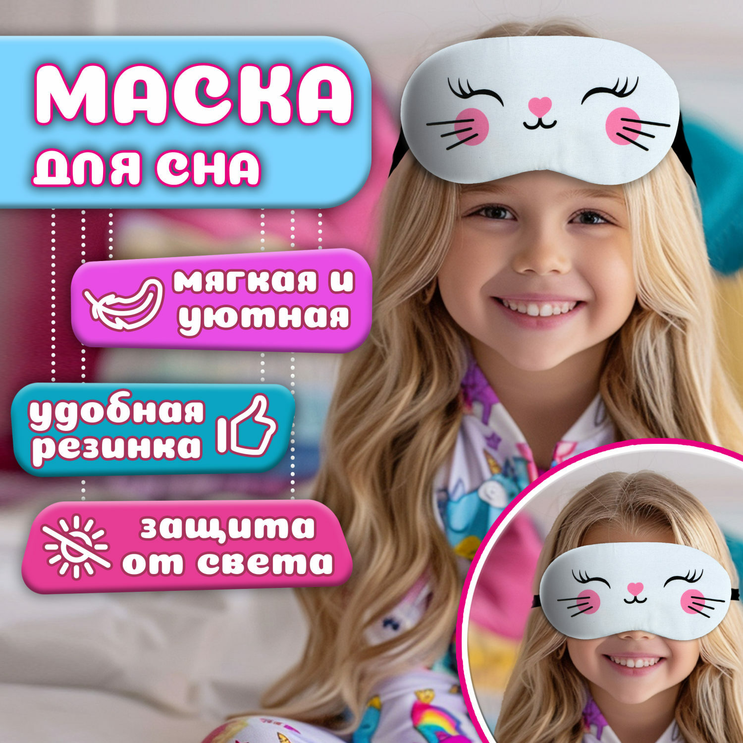 Маска для сна LUKKY белый - фото 1