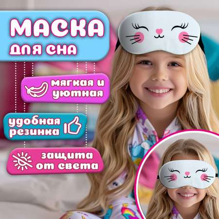 Маска для сна LUKKY белый