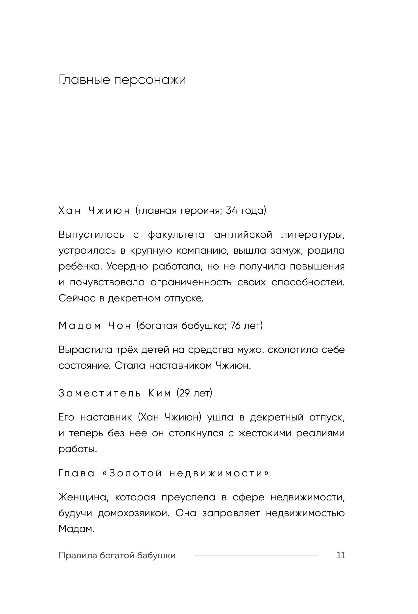 Книга БОМБОРА Правила богатой бабушки - фото 6